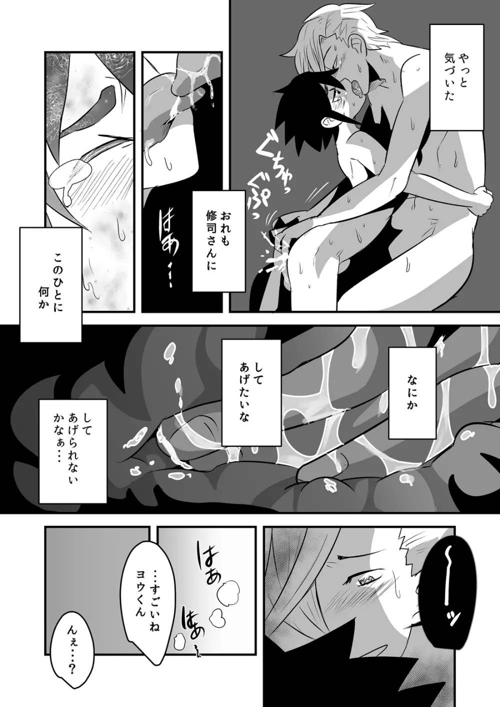 はじめてのデートの話。 - page57