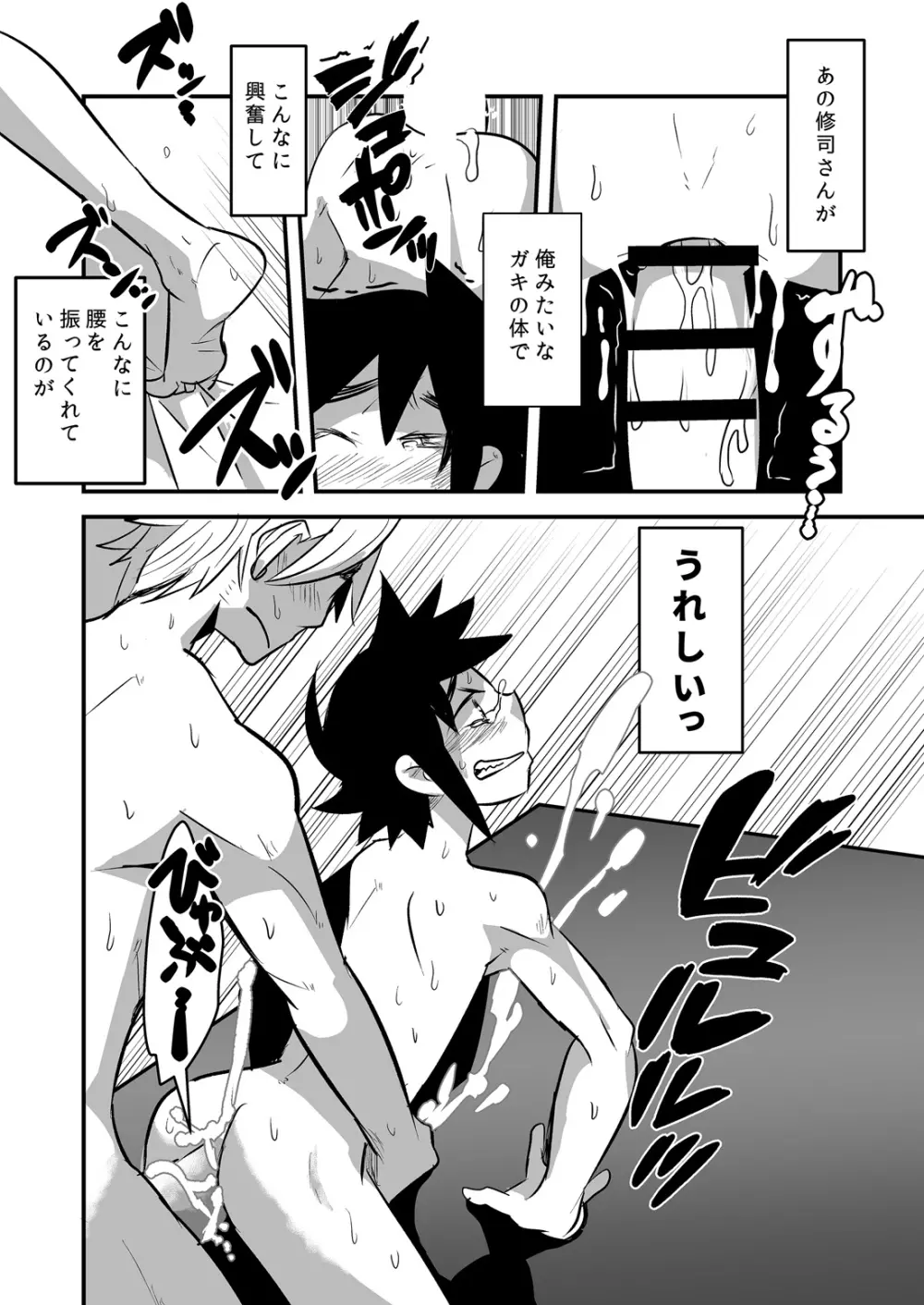 はじめてのデートの話。 - page63