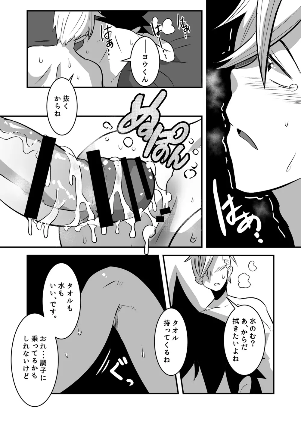 はじめてのデートの話。 - page64
