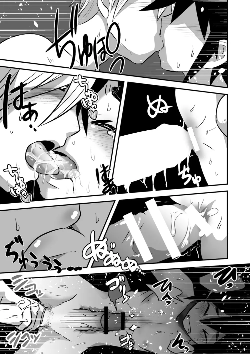 はじめてのデートの話。 - page66