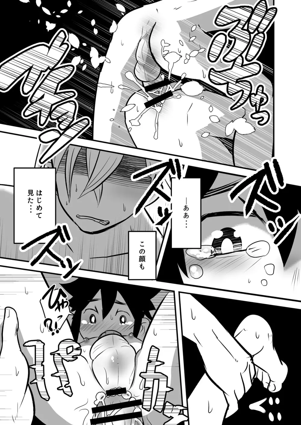 はじめてのデートの話。 - page68