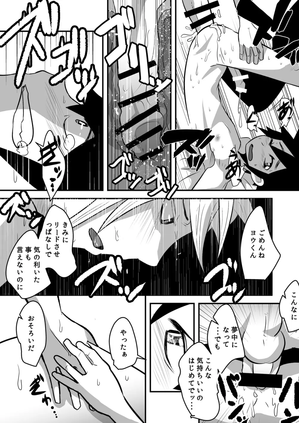 はじめてのデートの話。 - page69