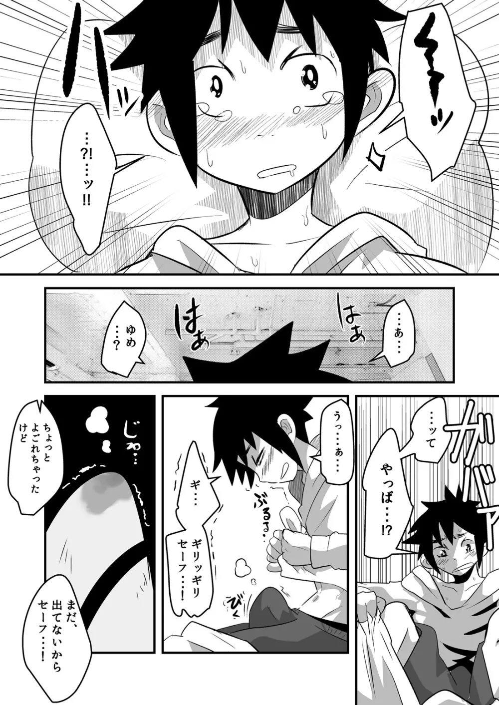 はじめてのデートの話。 - page7