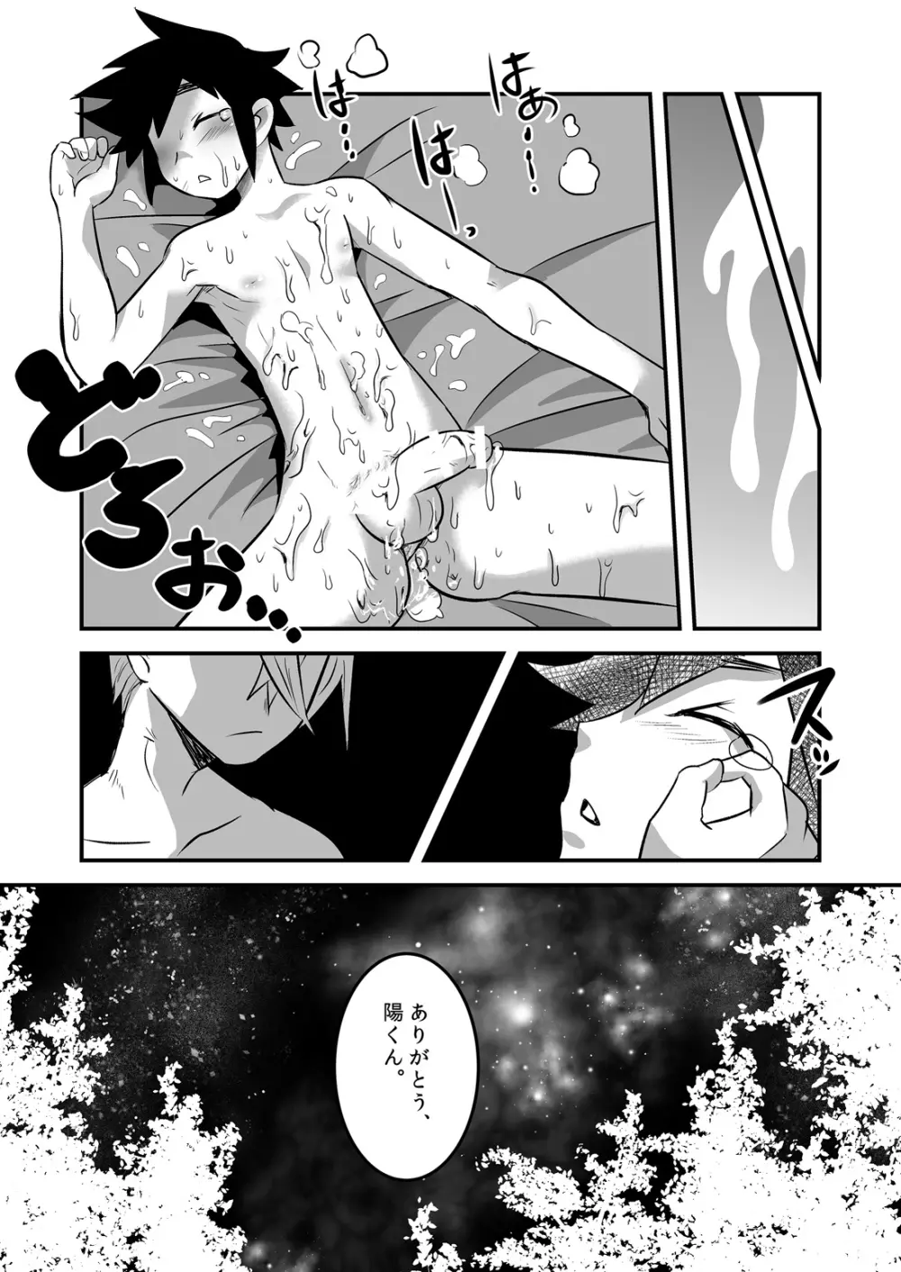 はじめてのデートの話。 - page72