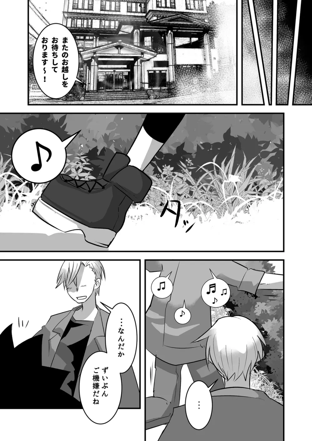はじめてのデートの話。 - page73