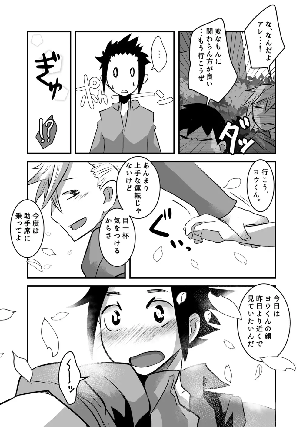 はじめてのデートの話。 - page77