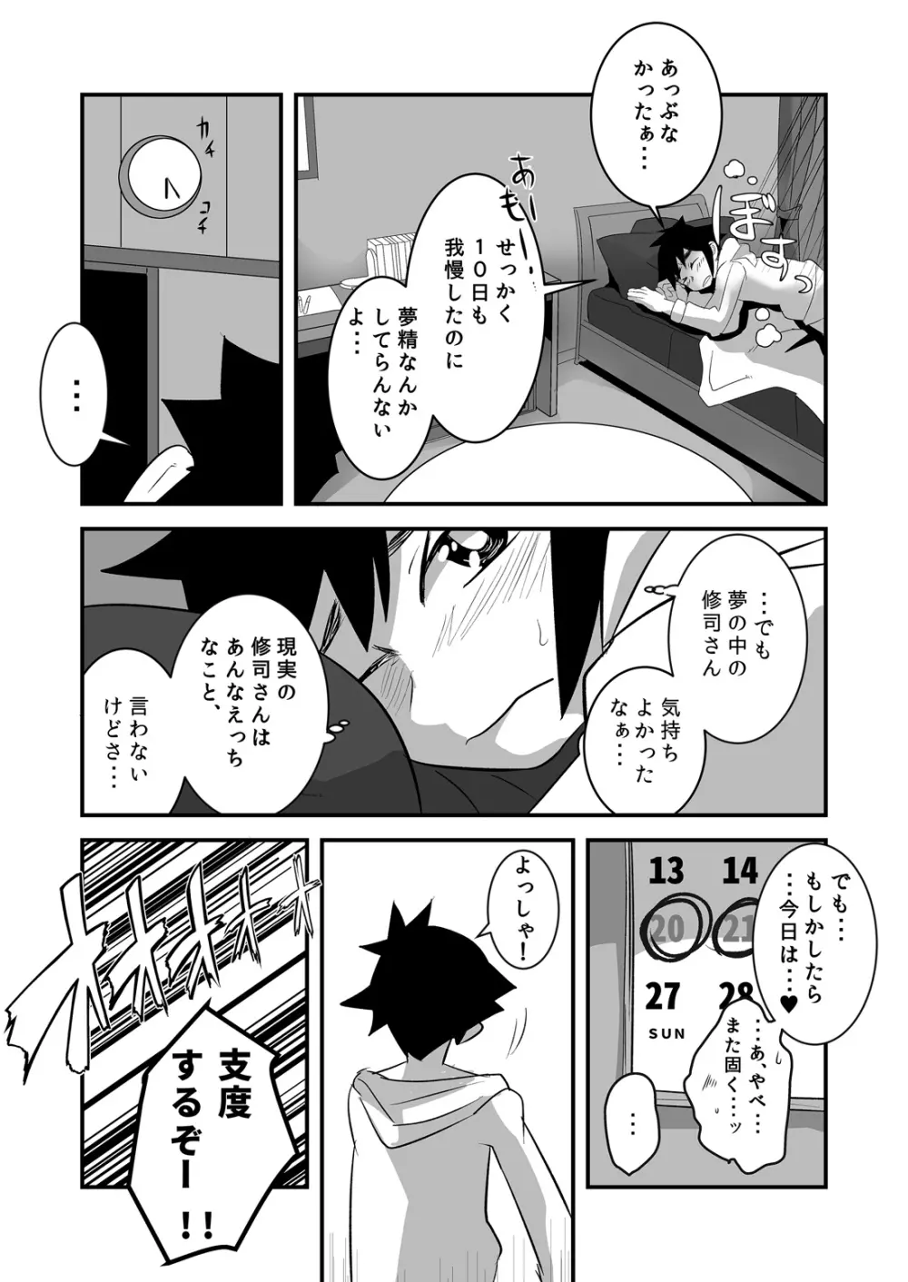 はじめてのデートの話。 - page8