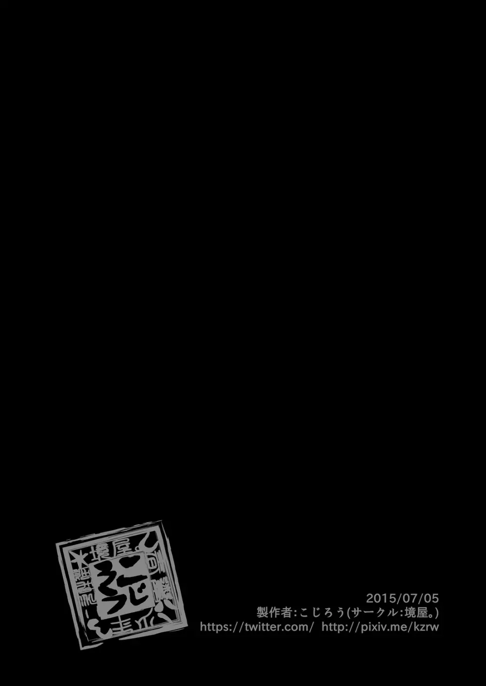 はじめてのデートの話。 - page80