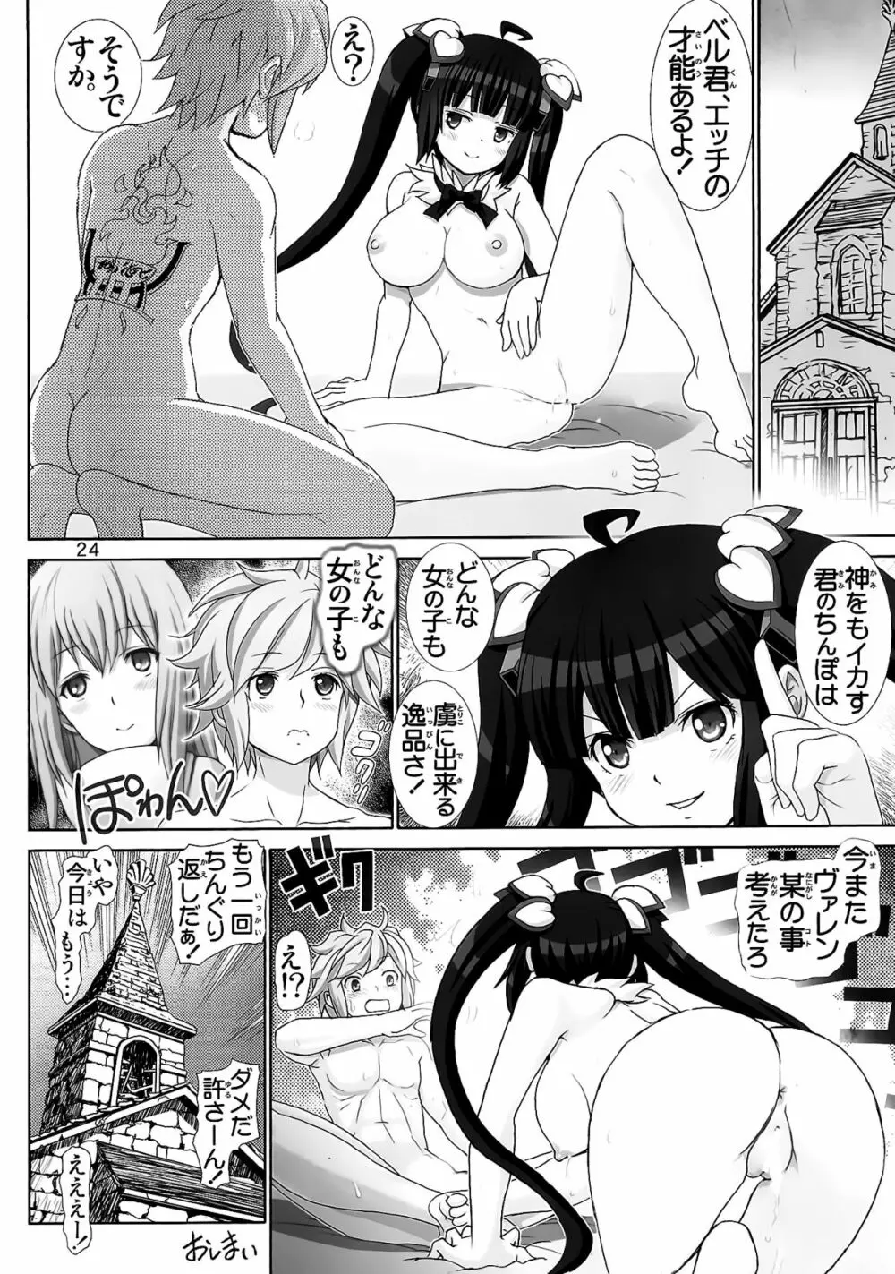 ぼくの神様はロリ巨乳 - page23