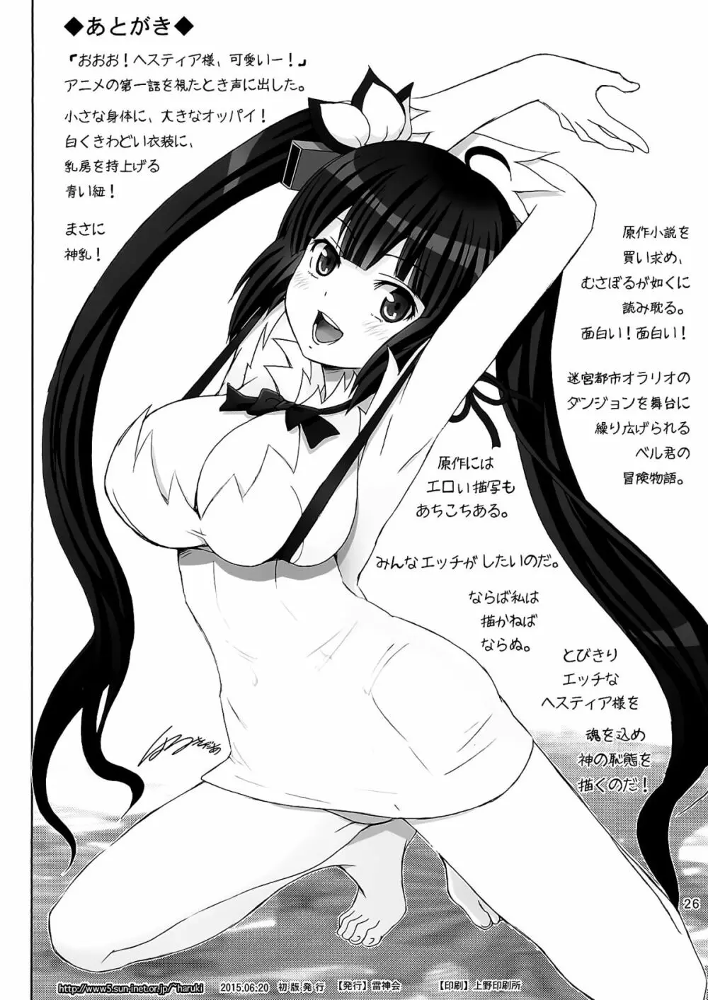 ぼくの神様はロリ巨乳 - page25