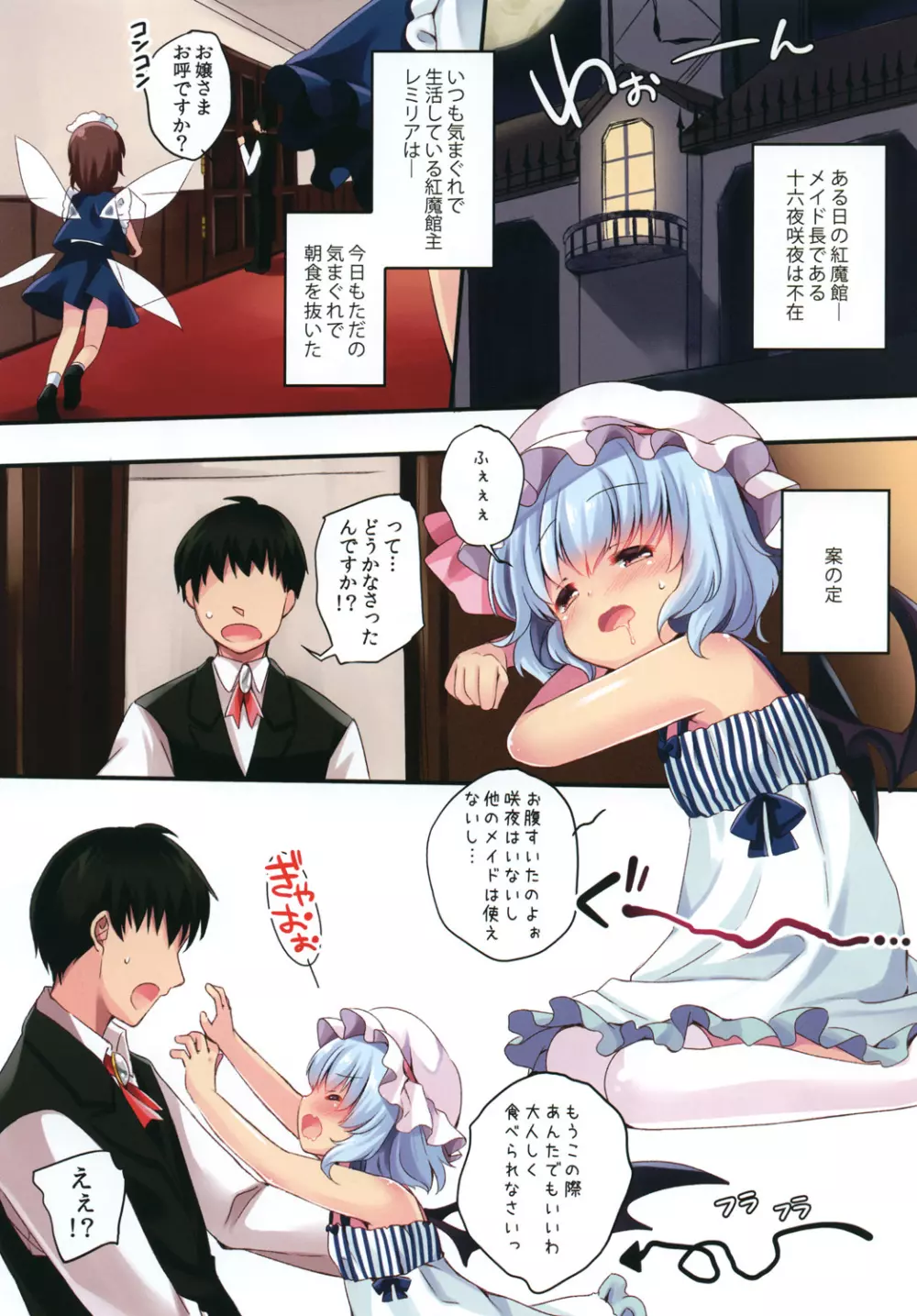 LOLICO 03 - page3