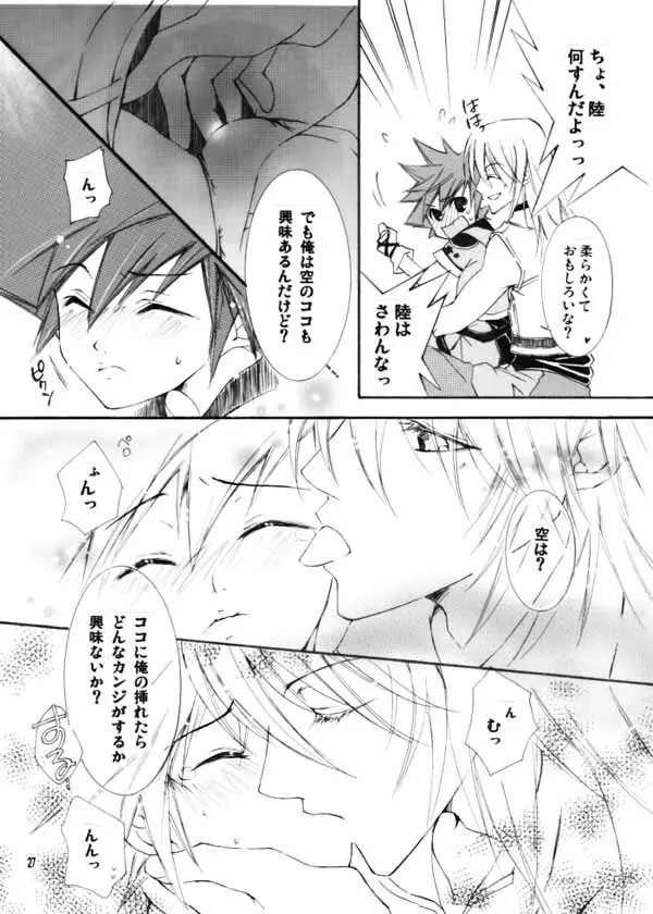 マーブルスカイ - page12
