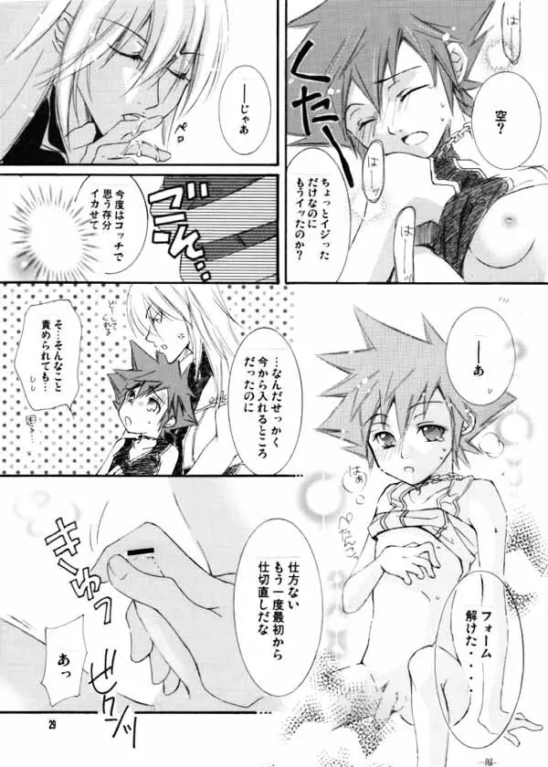 マーブルスカイ - page14