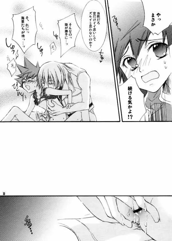 マーブルスカイ - page15