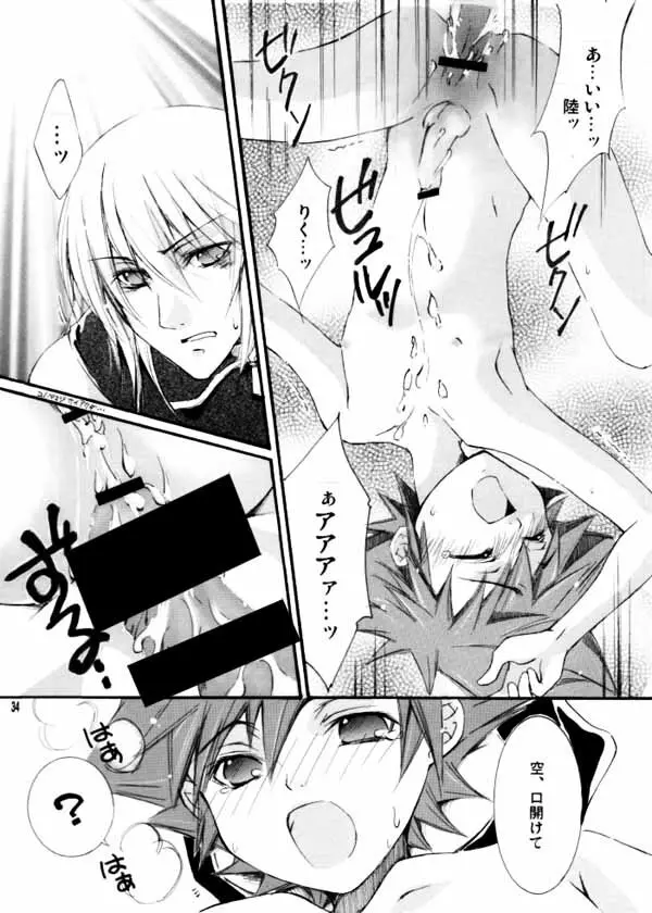 マーブルスカイ - page19