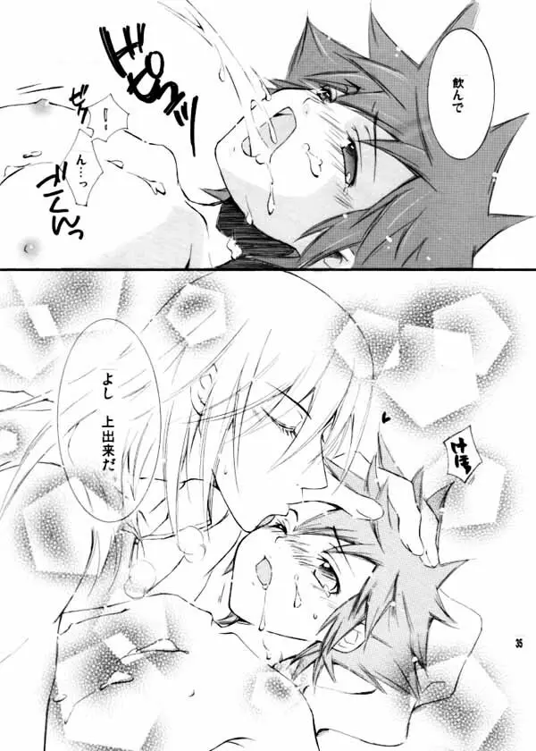 マーブルスカイ - page20