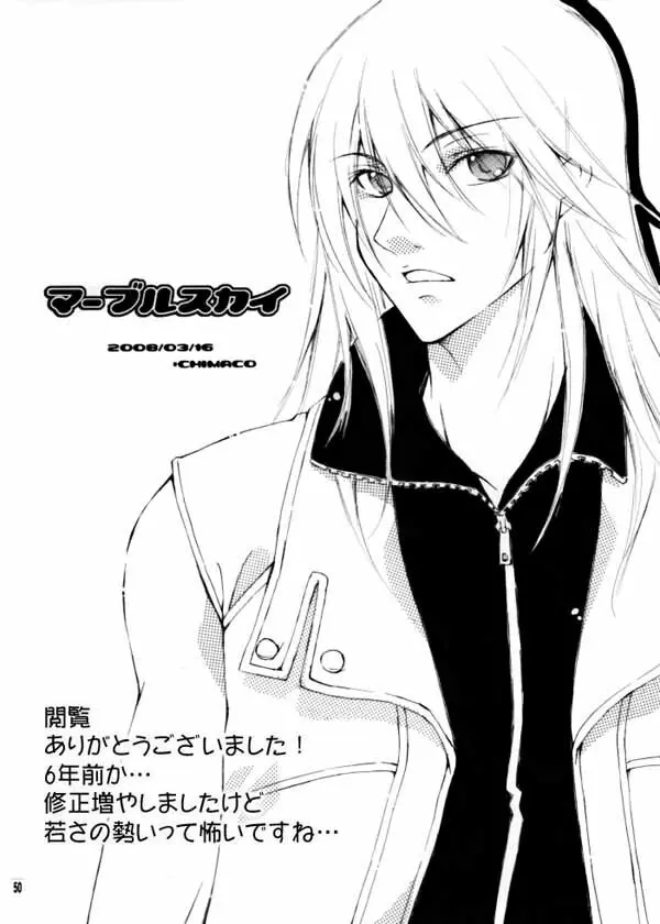 マーブルスカイ - page23