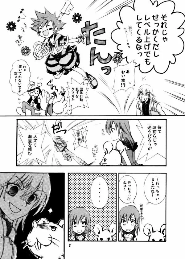 マーブルスカイ - page6