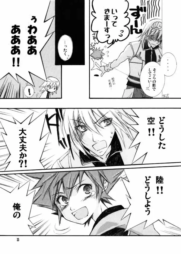 マーブルスカイ - page8