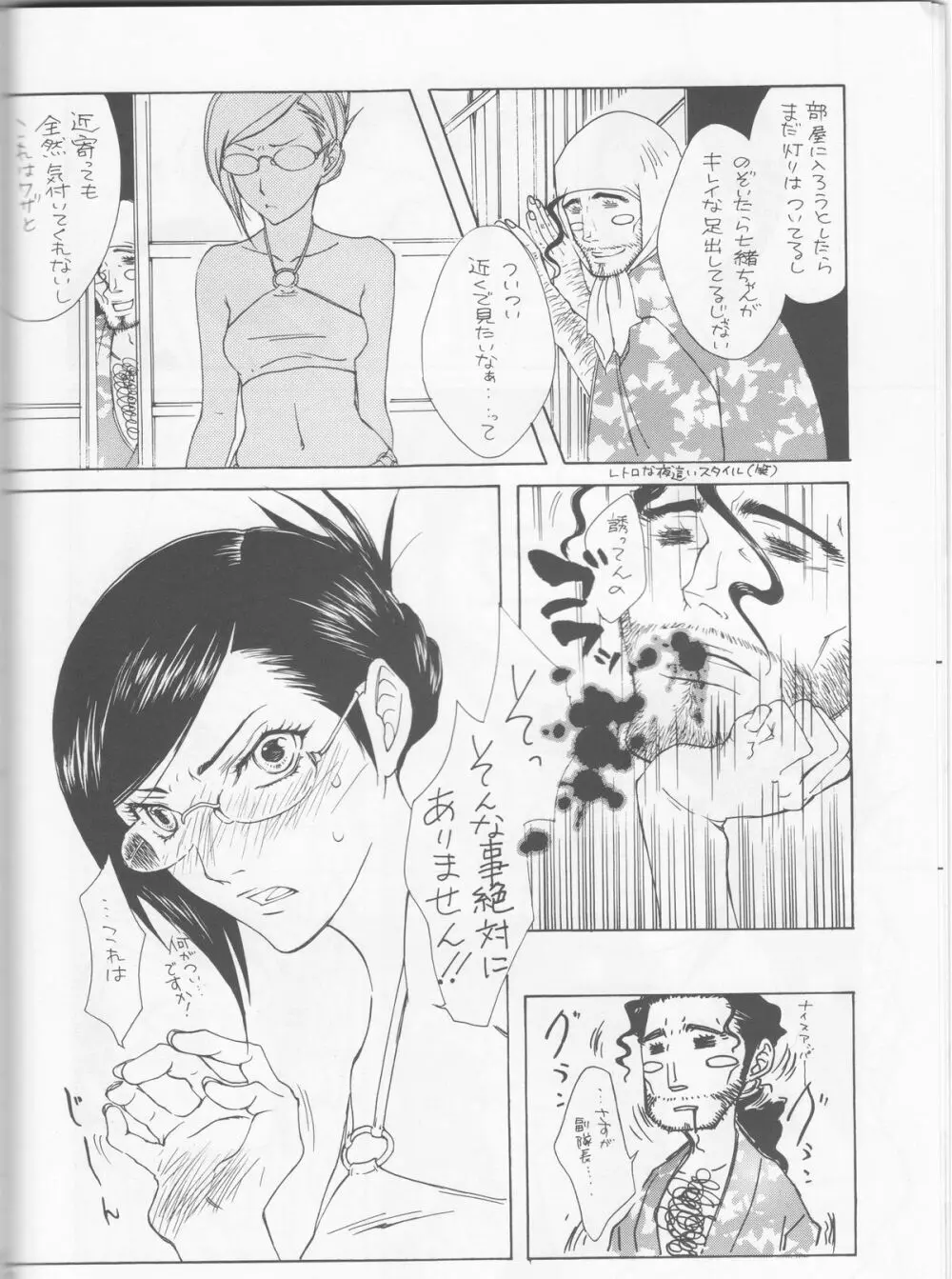 百色眼鏡 - page10
