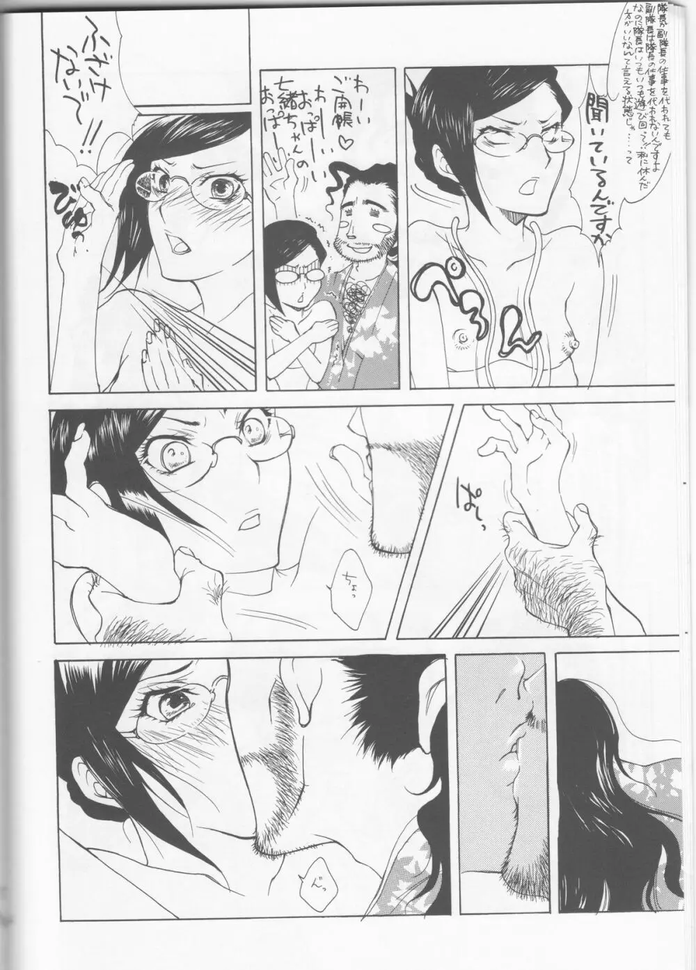百色眼鏡 - page14