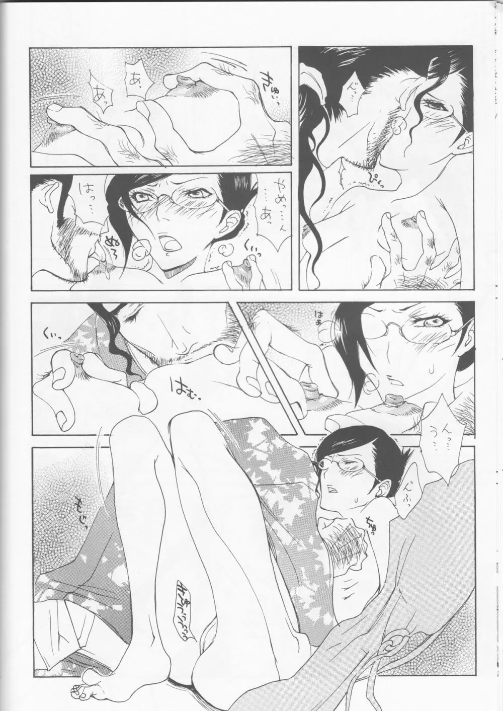 百色眼鏡 - page16