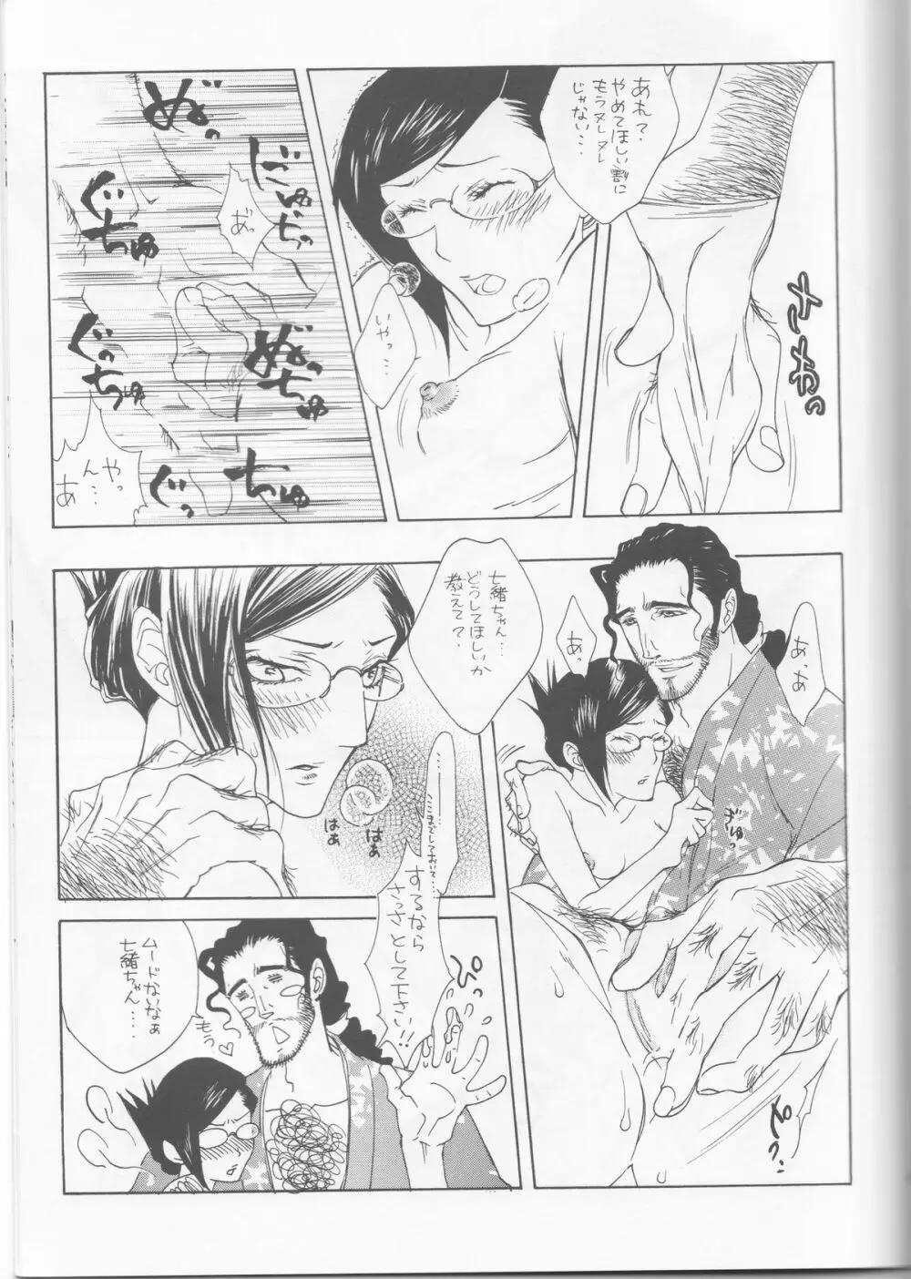 百色眼鏡 - page17