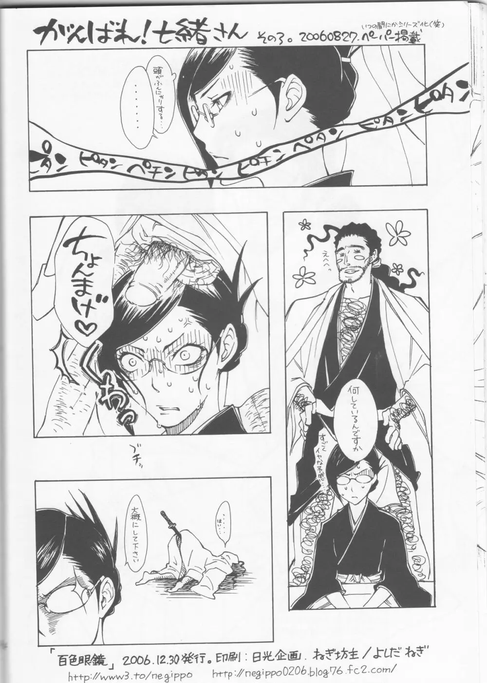 百色眼鏡 - page24
