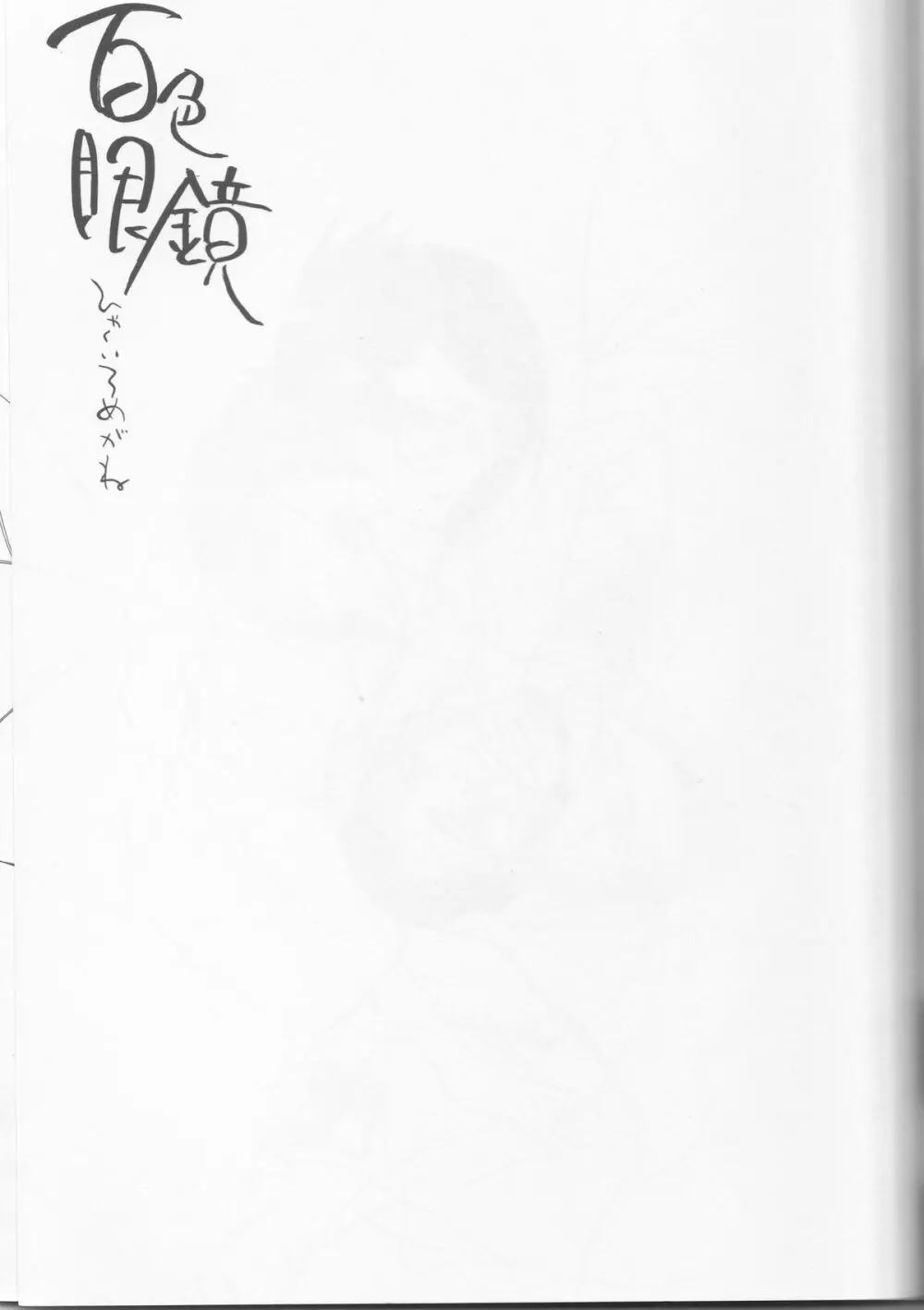 百色眼鏡 - page3
