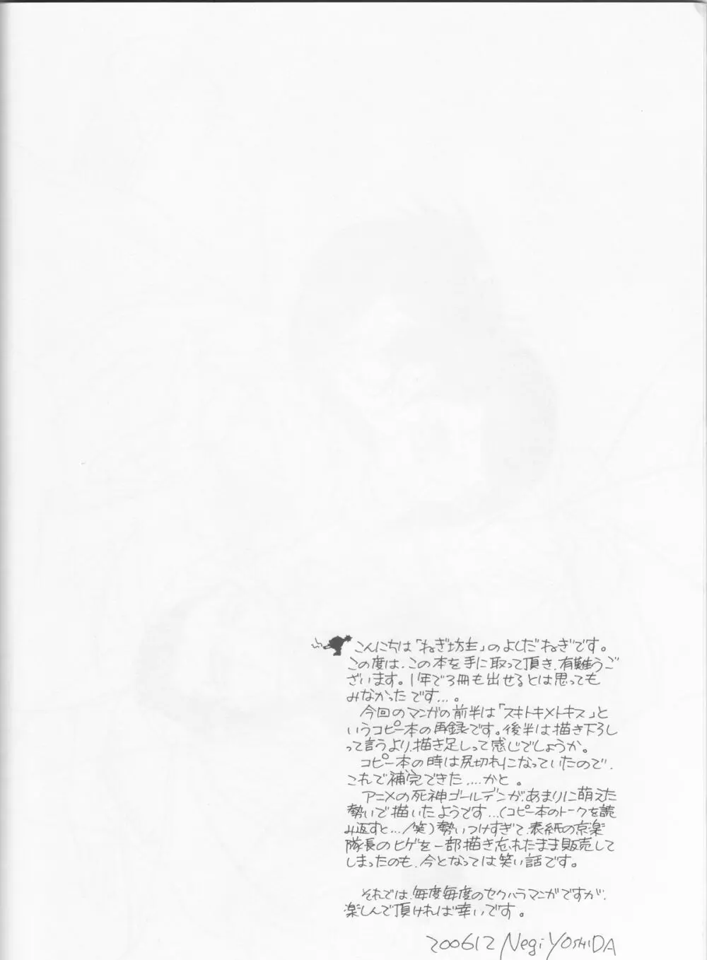 百色眼鏡 - page6