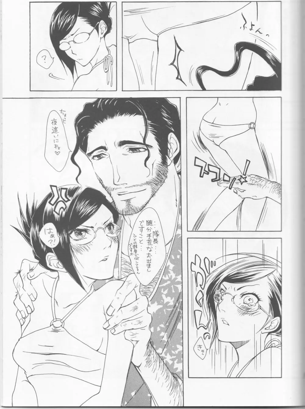 百色眼鏡 - page9