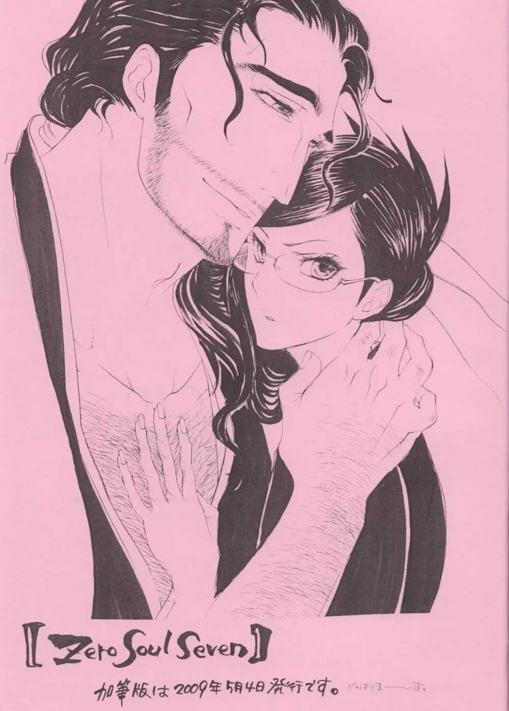 Zero Soul Seven準備号 - page10