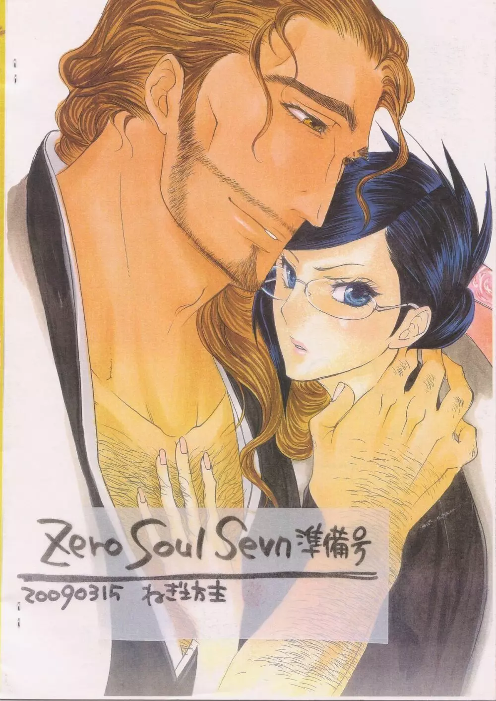 Zero Soul Seven準備号 - page12