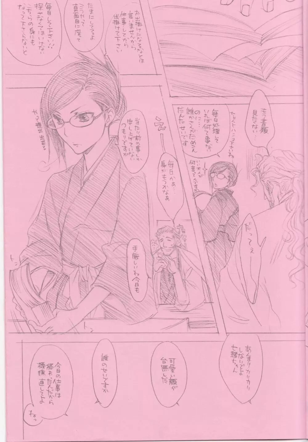 Zero Soul Seven準備号 - page4