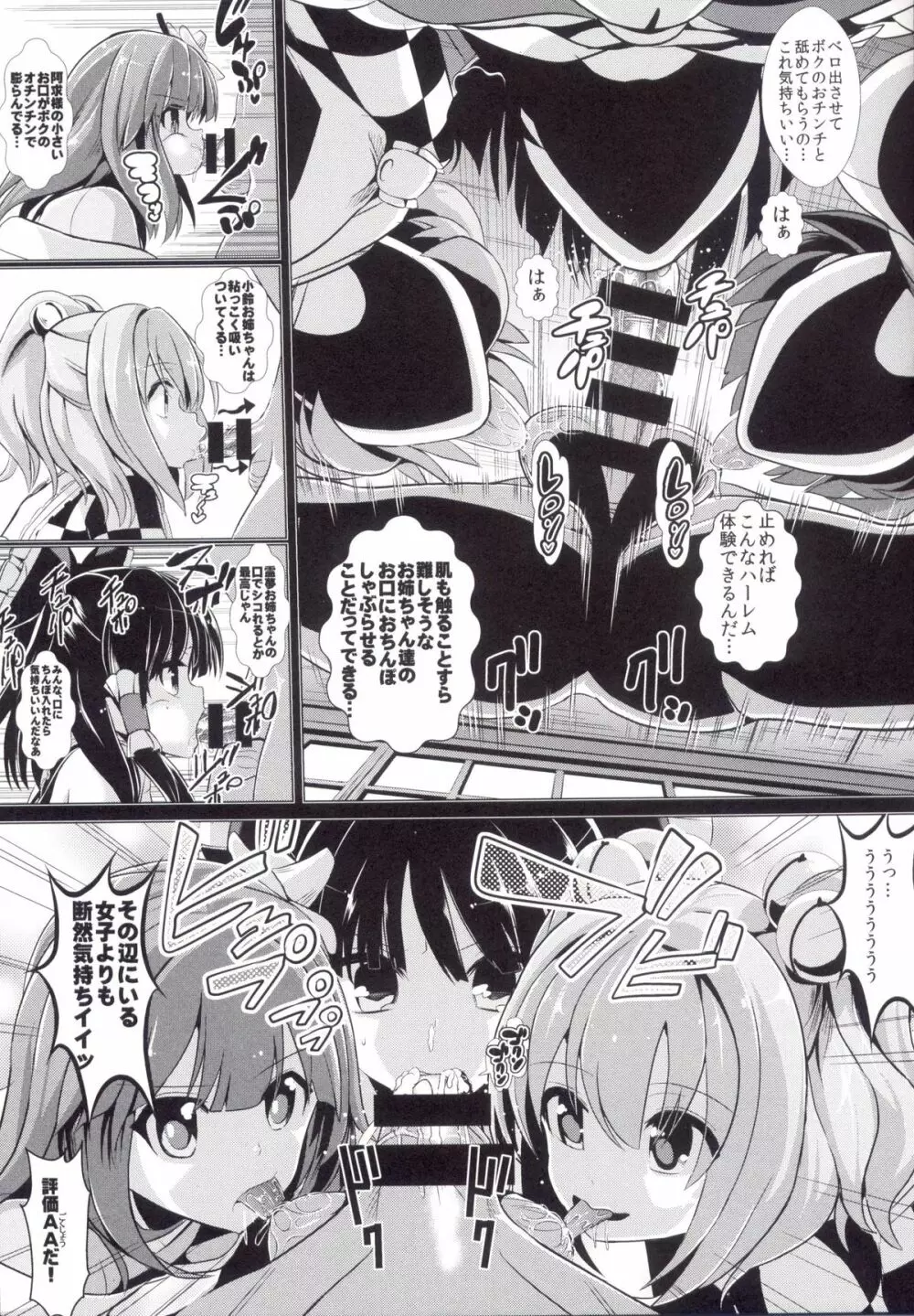 東方時姦 14 博麗霊夢 - page11