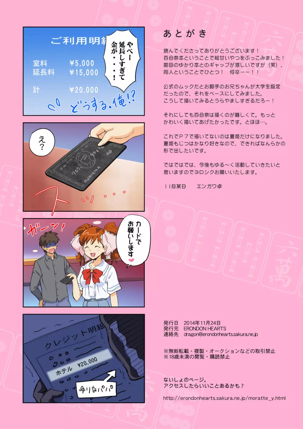 もらってください - page27