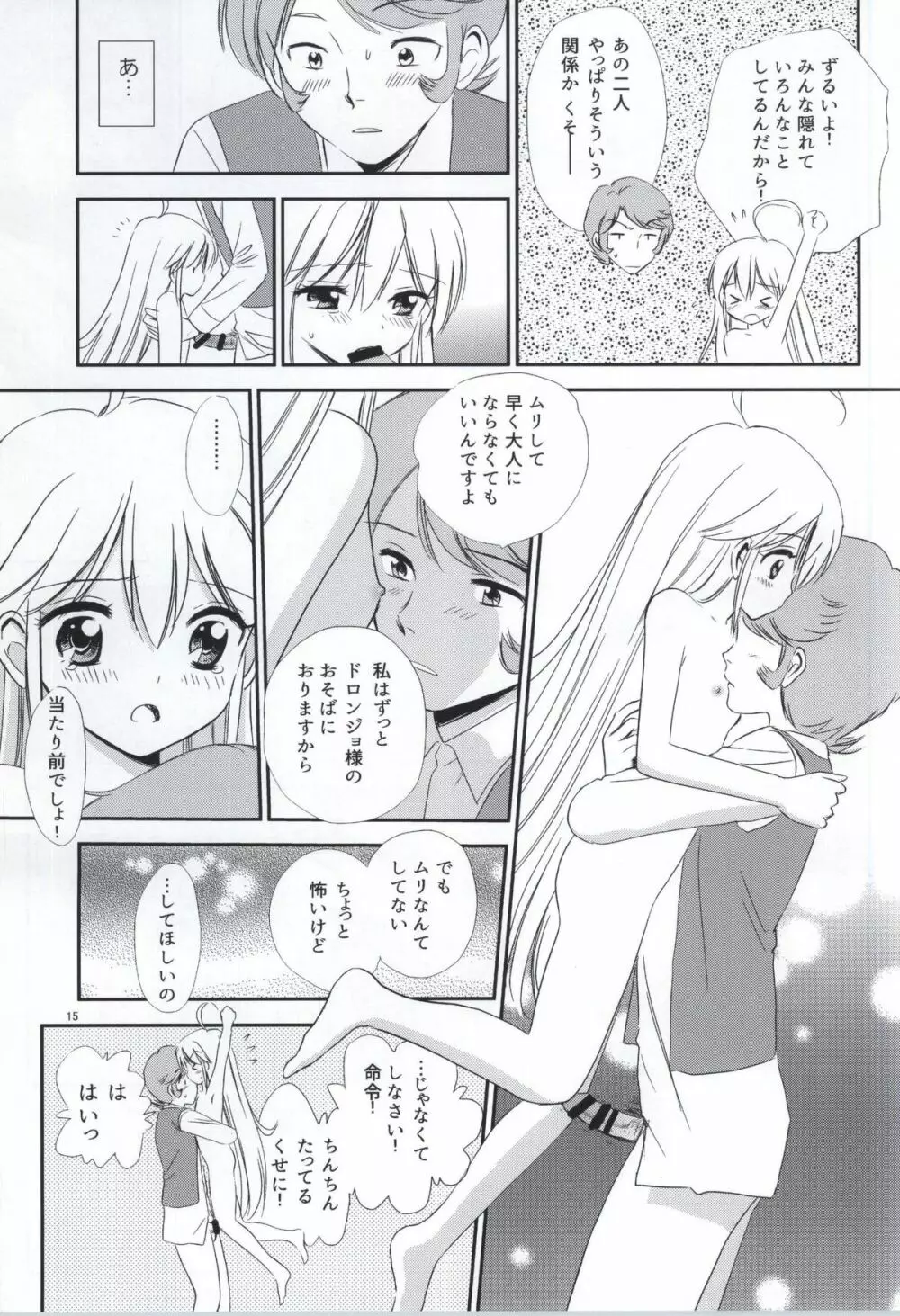 夜ノビックリドッキリメカ発進! - page12