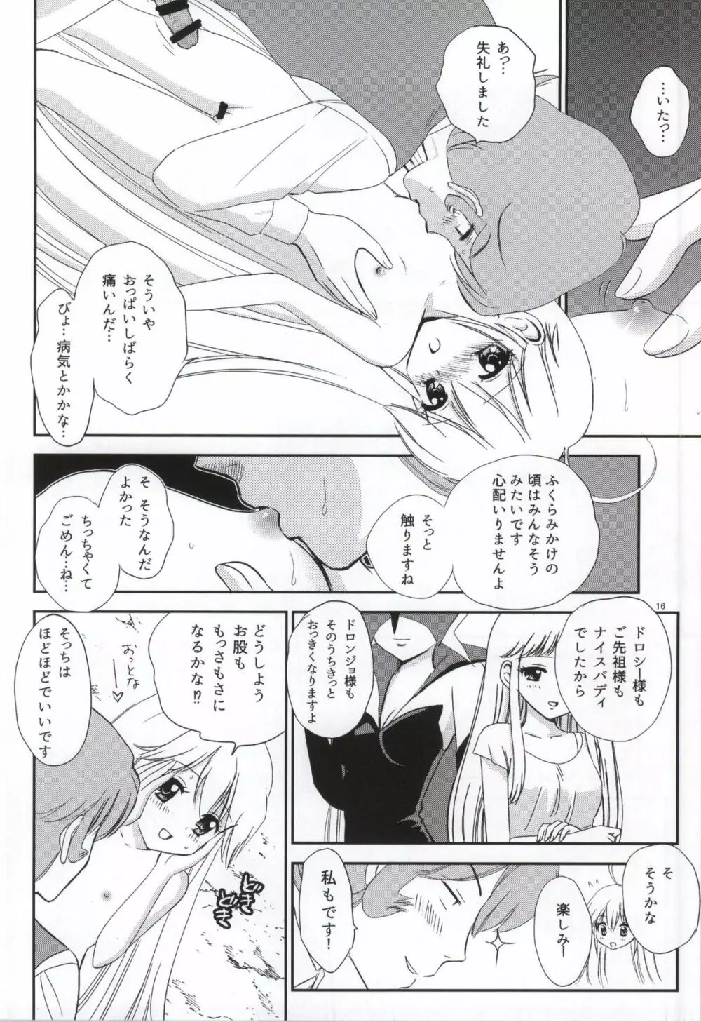 夜ノビックリドッキリメカ発進! - page13