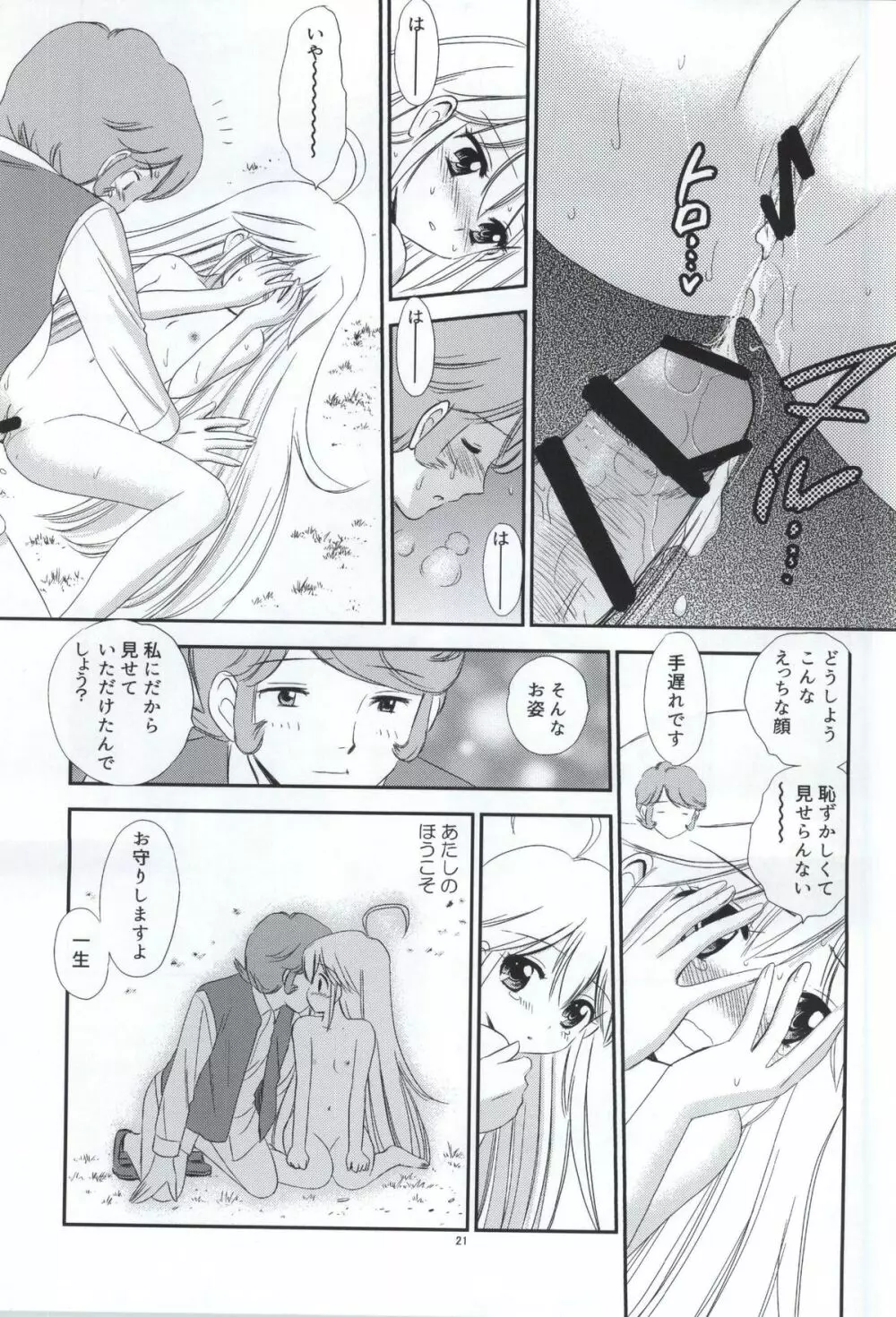 夜ノビックリドッキリメカ発進! - page18