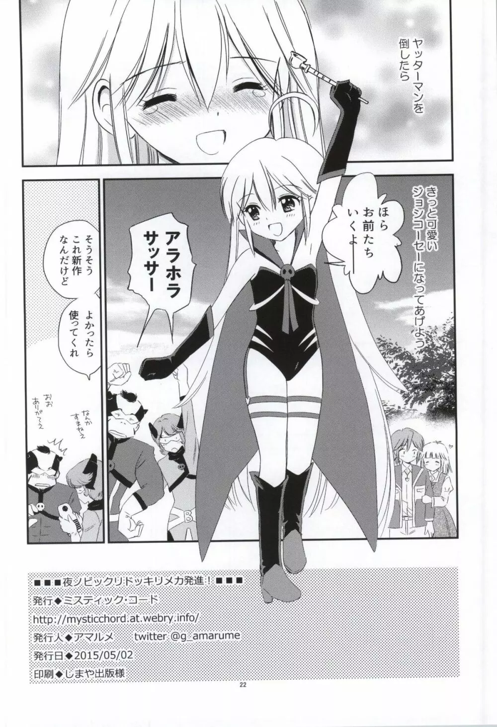 夜ノビックリドッキリメカ発進! - page19