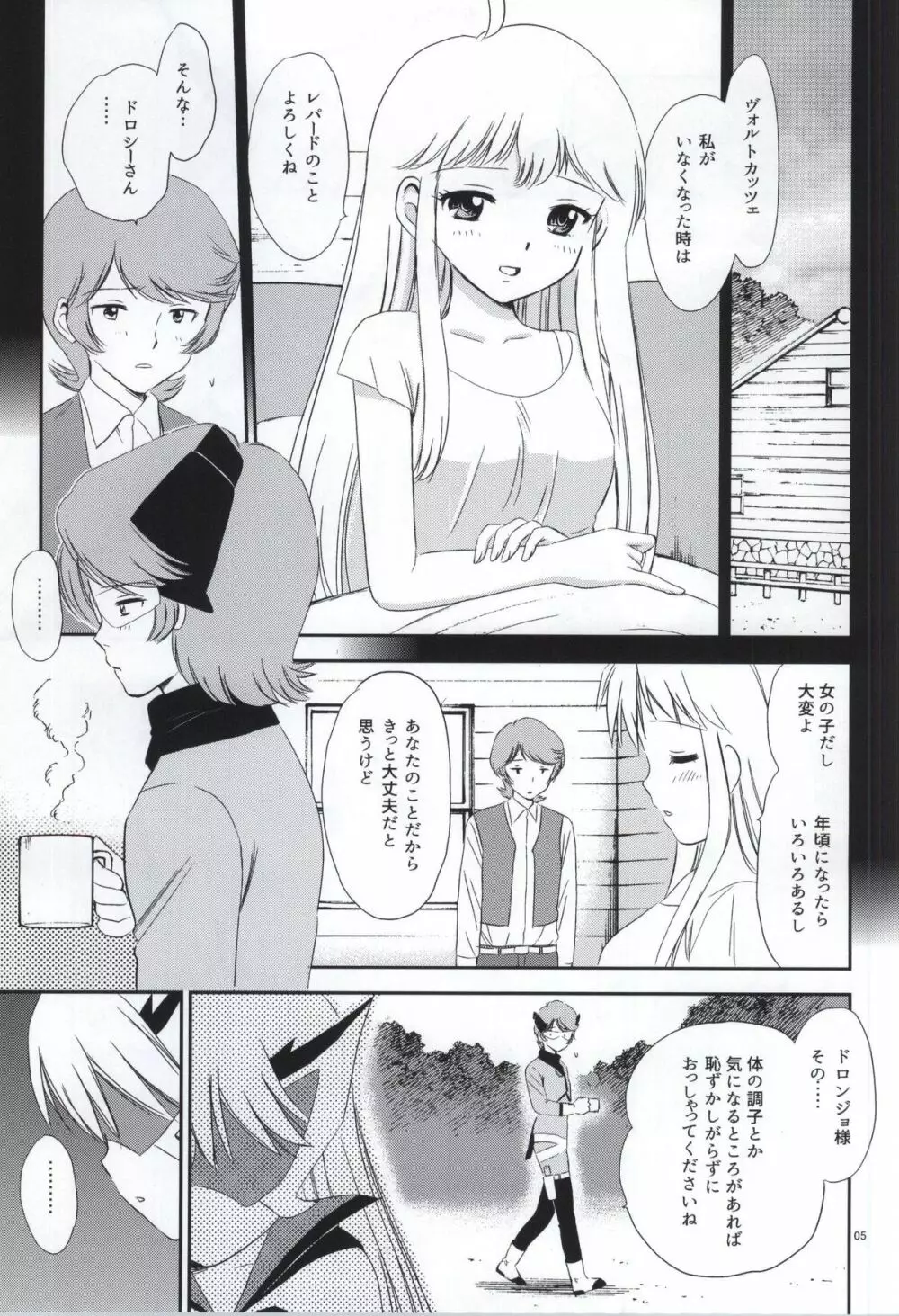 夜ノビックリドッキリメカ発進! - page2