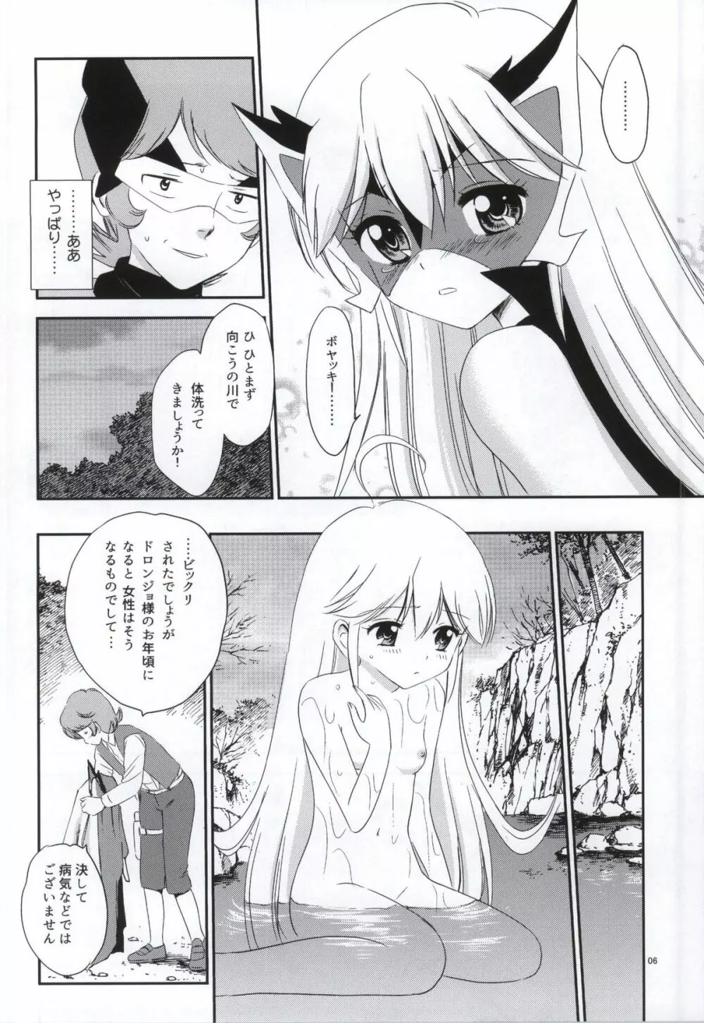 夜ノビックリドッキリメカ発進! - page3