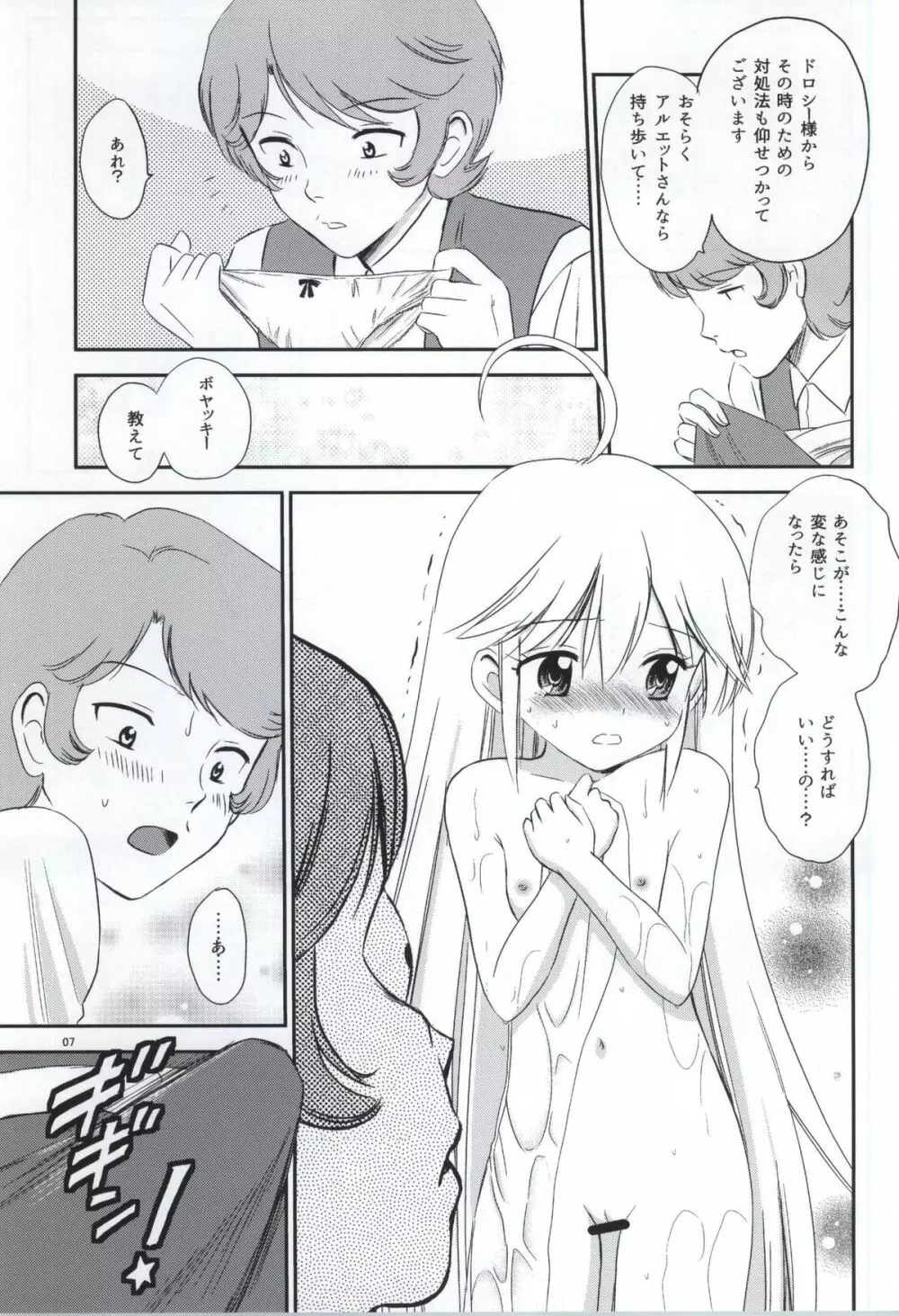 夜ノビックリドッキリメカ発進! - page4