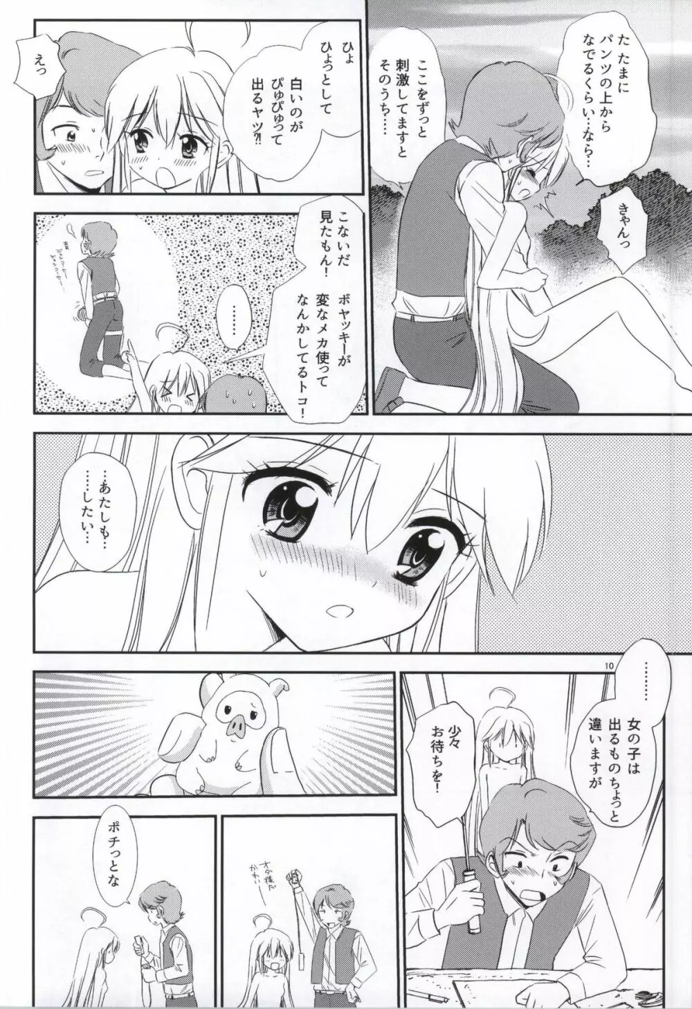 夜ノビックリドッキリメカ発進! - page7
