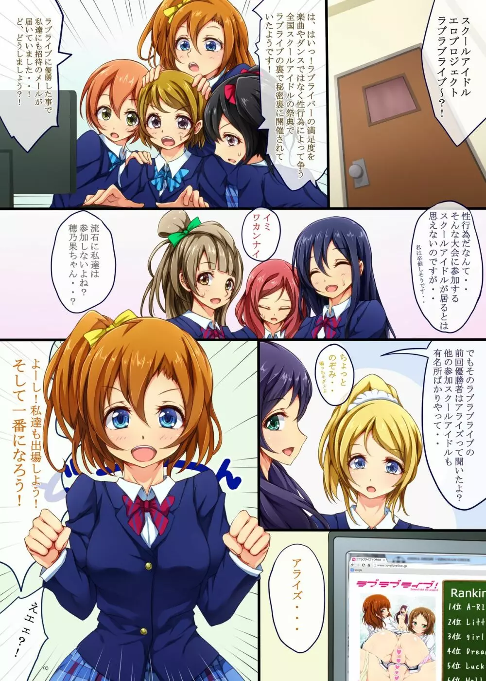 SCHOOL IDOL ERO PROJECT - page3