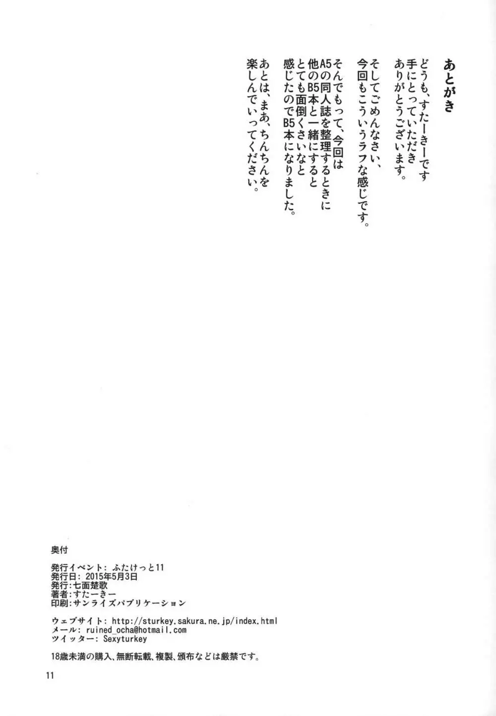 アイドルにお尻弄られる本 - page11