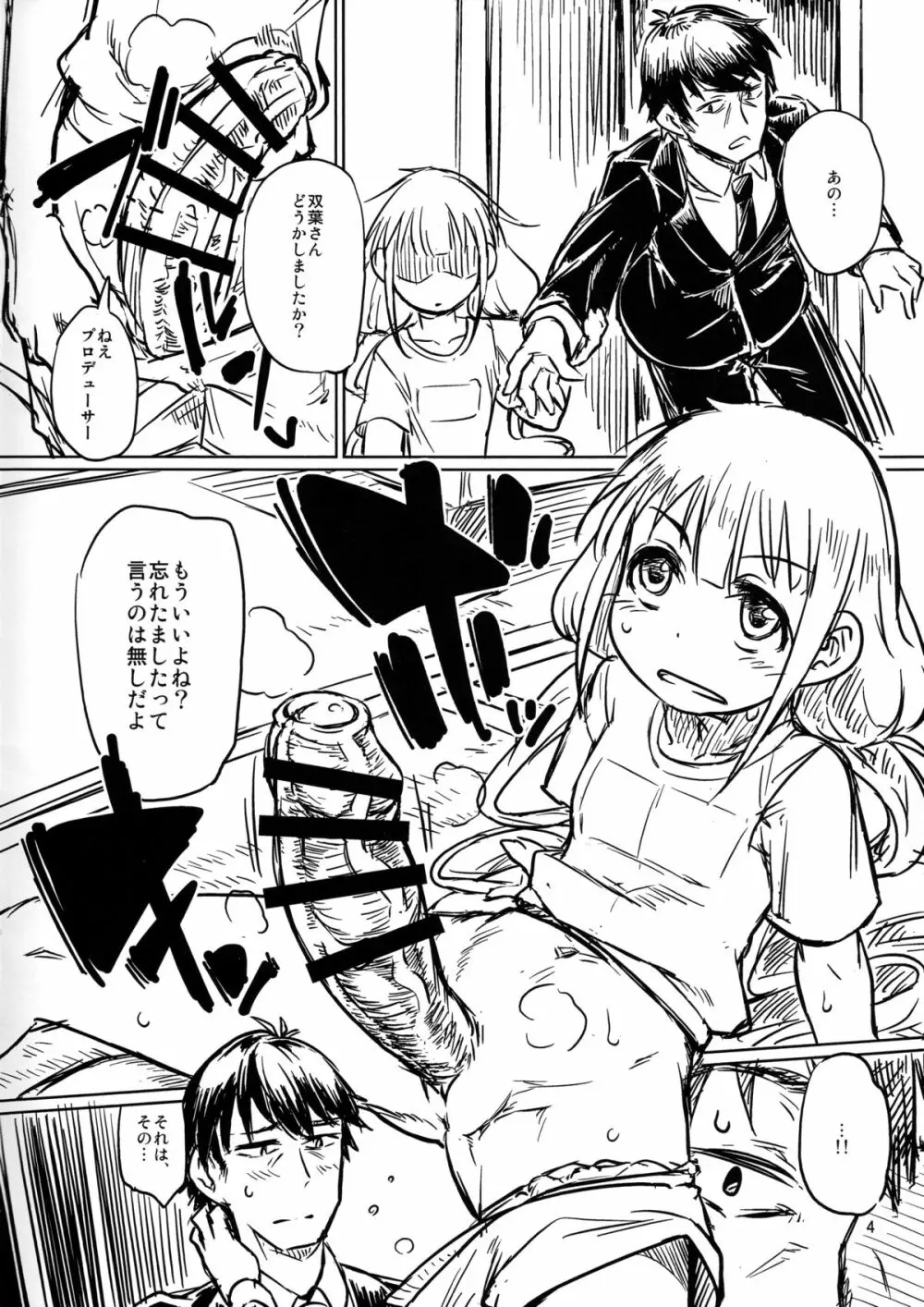 アイドルにお尻弄られる本 - page4