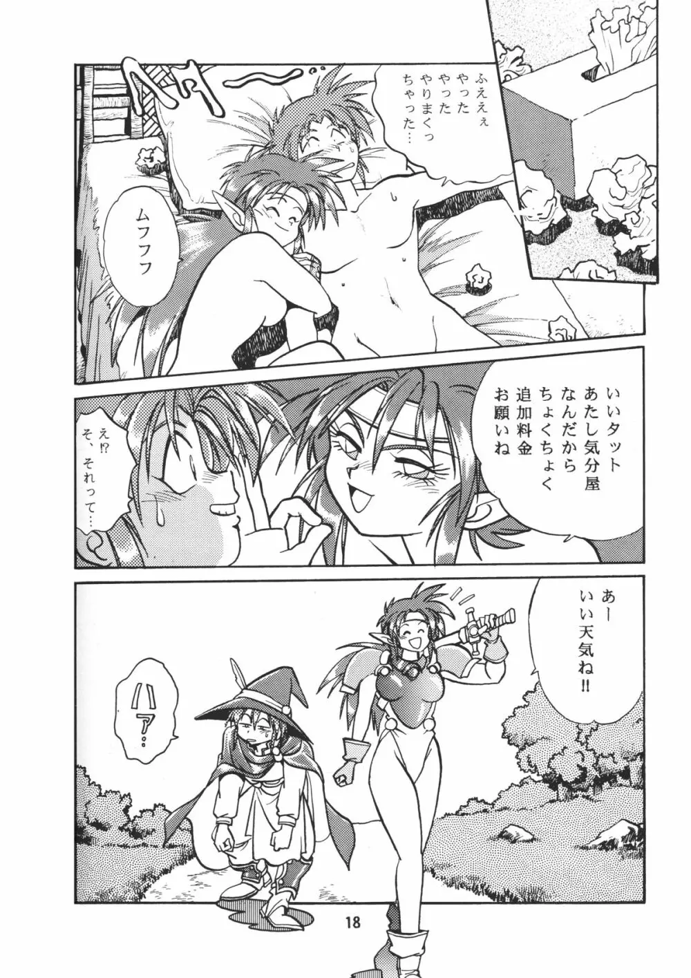 裏OUTLANDERS Vol.10 - page16