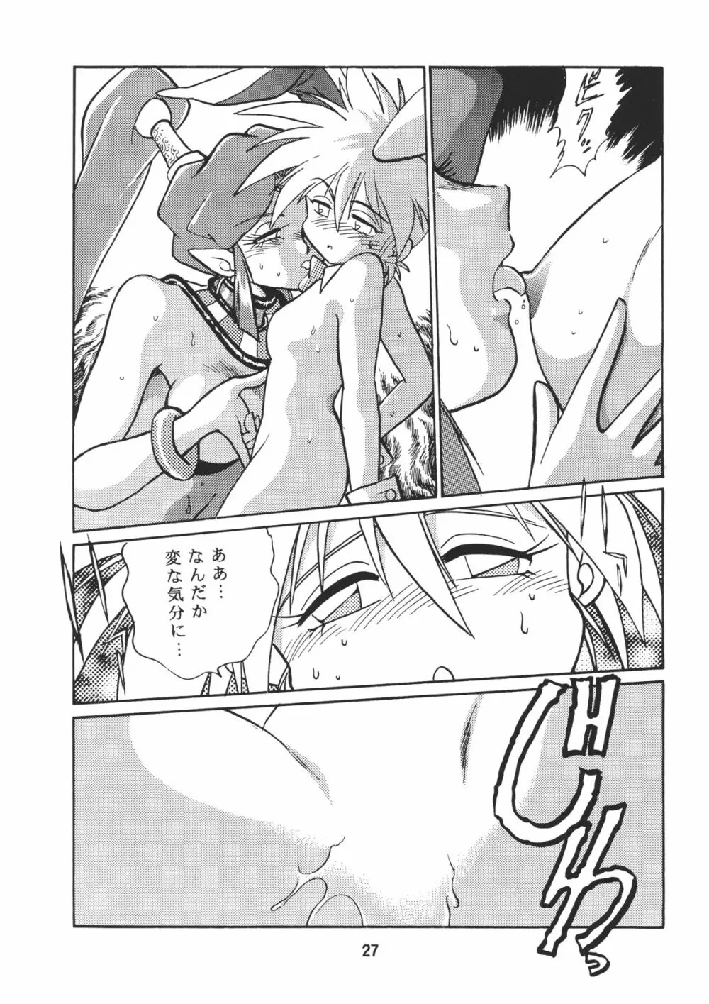 裏OUTLANDERS Vol.10 - page25