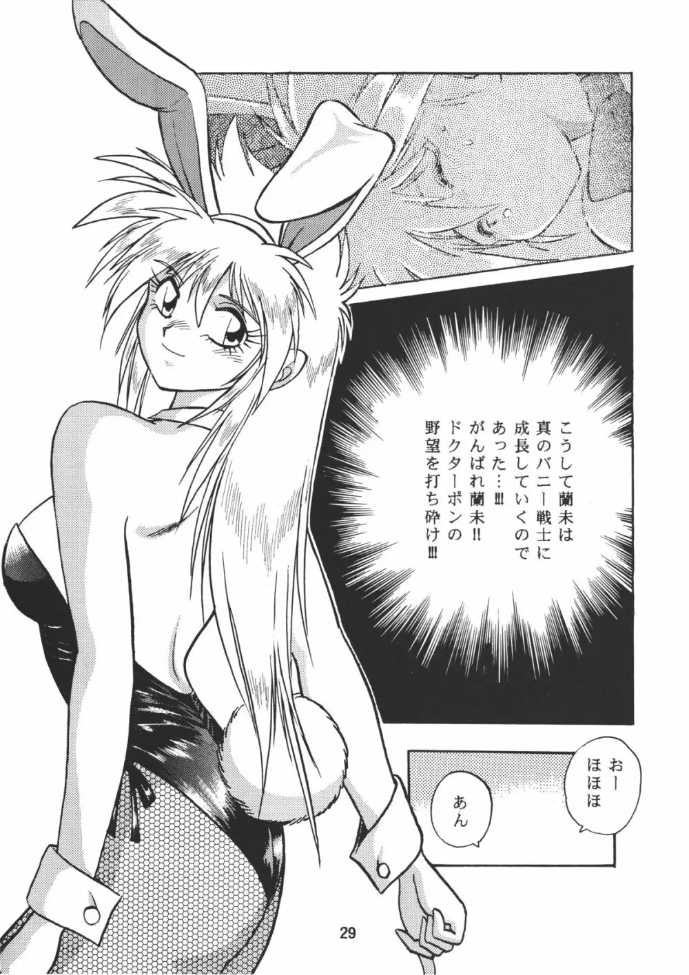 裏OUTLANDERS Vol.10 - page27